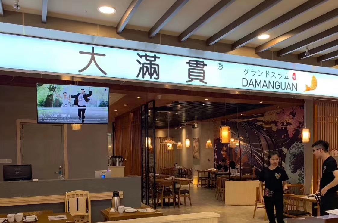 大满贯