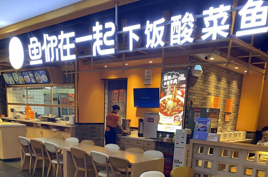 鱼你在一起