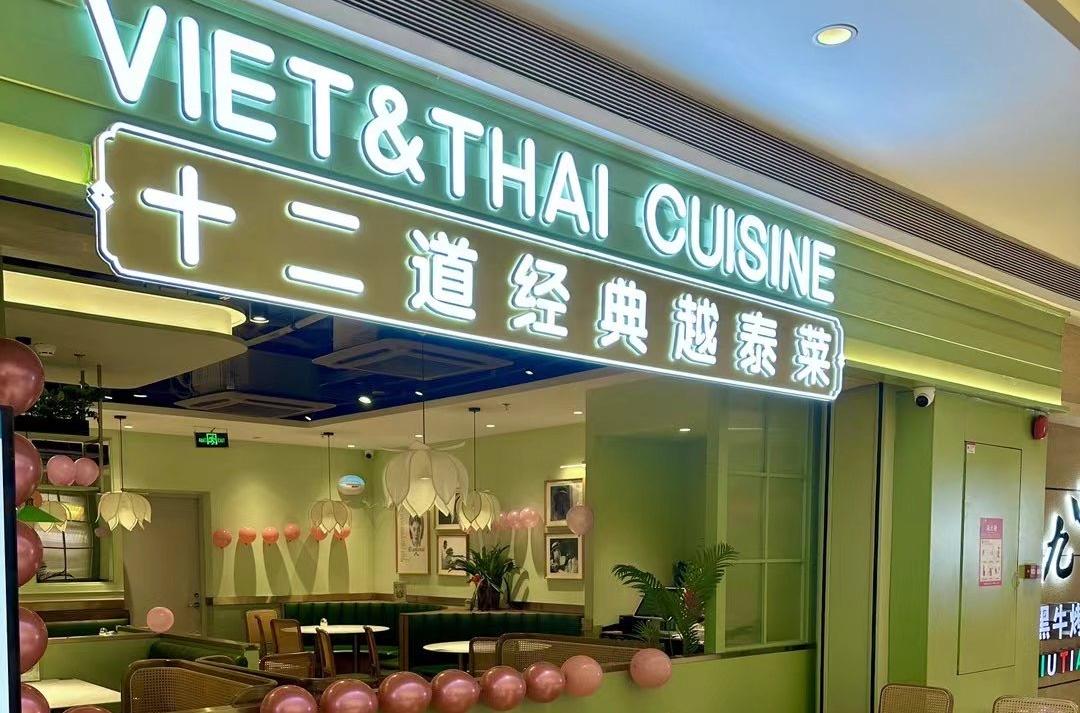 十二道经典